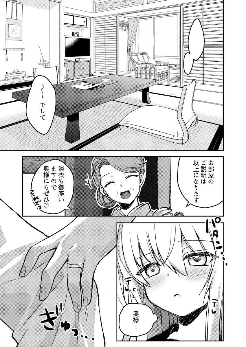 響ちゃんと温泉旅館でイチャラブセックスする温泉旅行！ <> 008