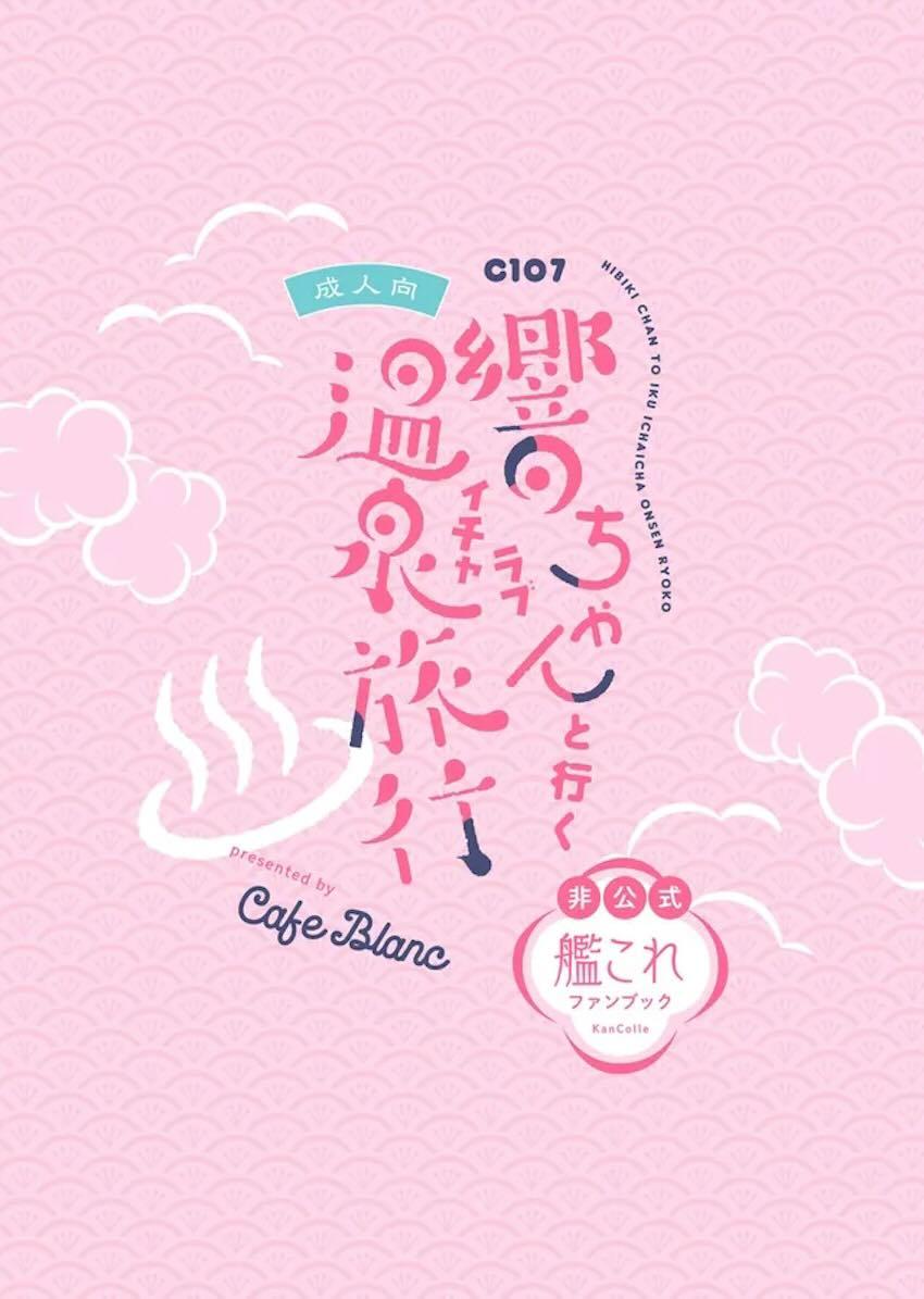 響ちゃんと温泉旅館でイチャラブセックスする温泉旅行！ <> 025