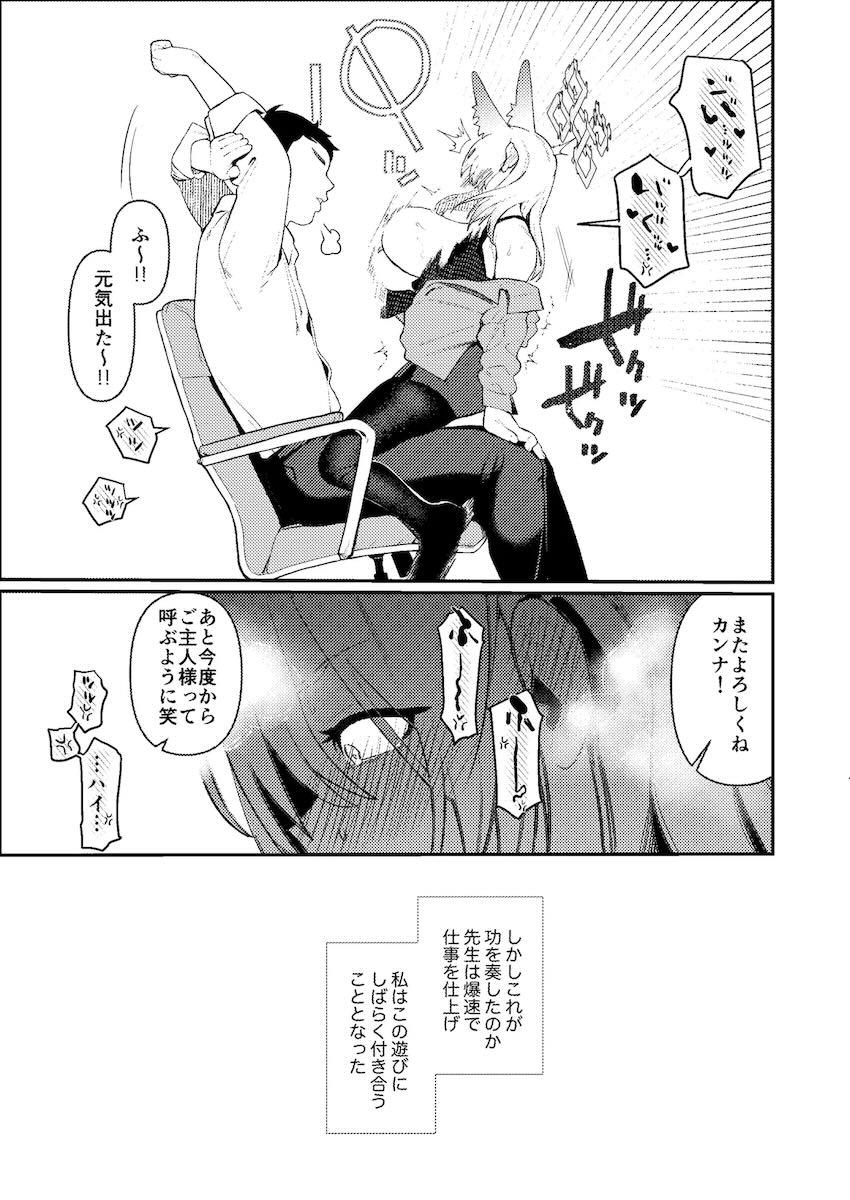 おまんこイライラカンナが我慢できずに先生を犯す！ <> 008