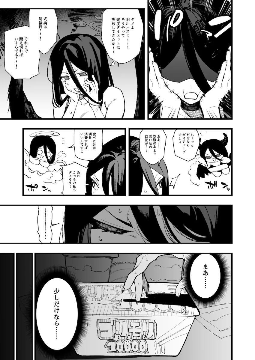 デカムチ肉弾ボディの羽川ハスミと1週間集中ダイエット交尾！ <> 022