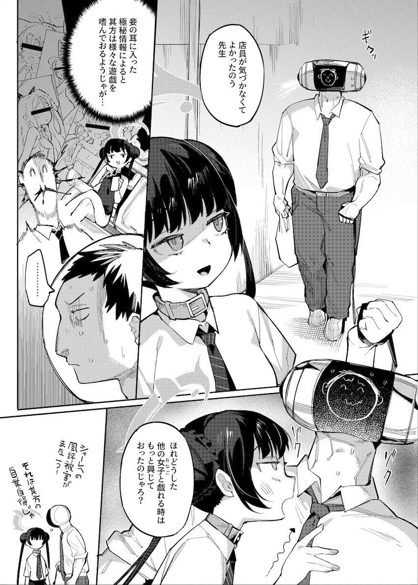 ドM変態生徒キサキ <> 004