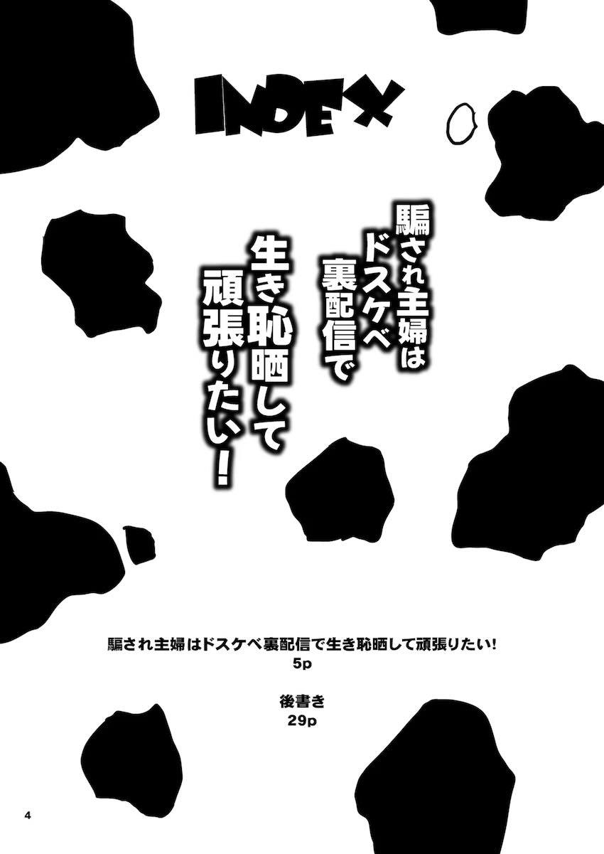 四十路の変態人妻主婦が二穴浮気交尾を生配信！ <> 004