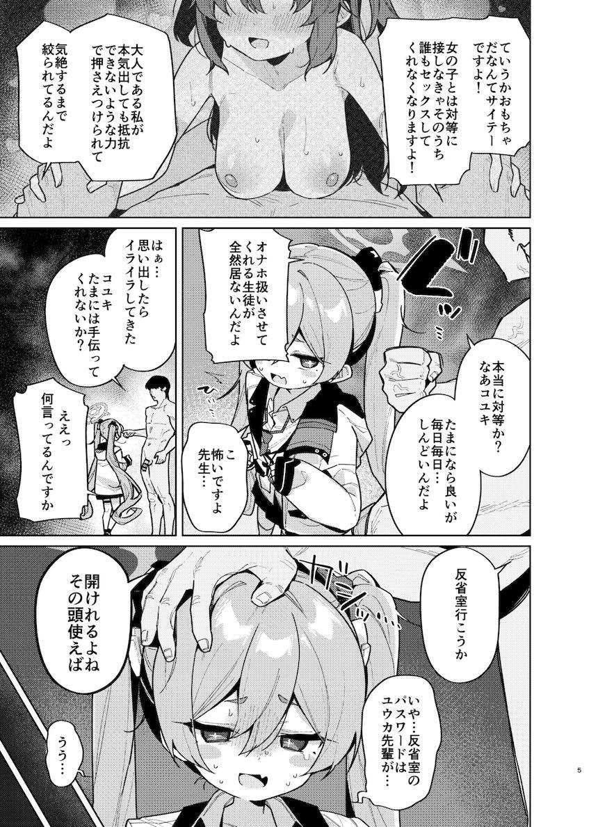 黒崎コユキをおもちゃにする本 <> 004