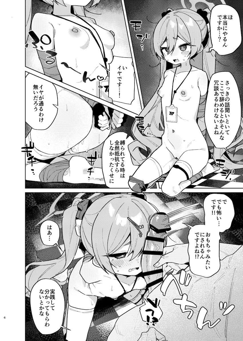 黒崎コユキをおもちゃにする本 <> 005