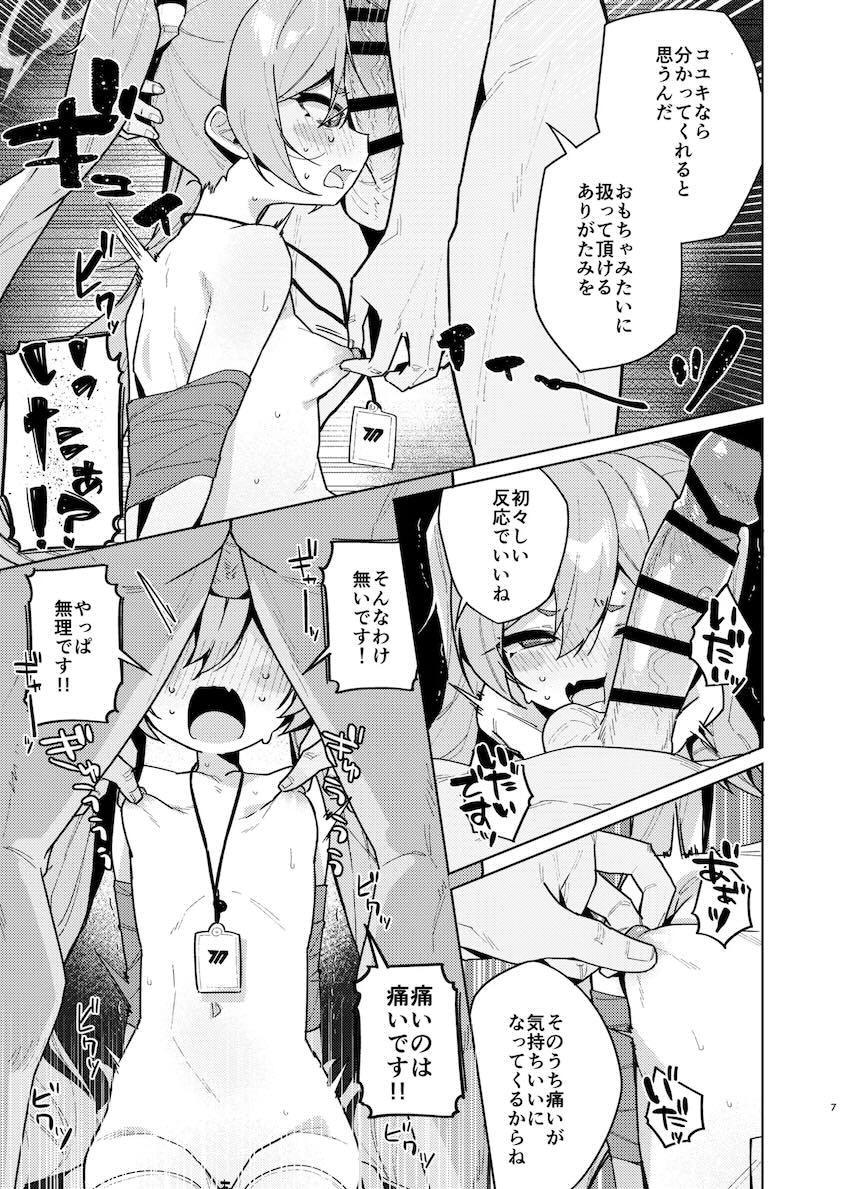黒崎コユキをおもちゃにする本 <> 006