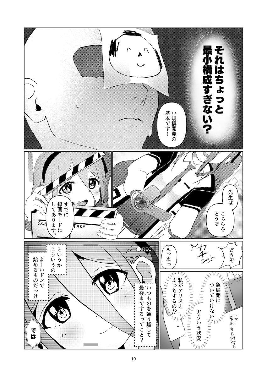 【NTRではありません】天童アリスと童貞処女えっち！ <> 011