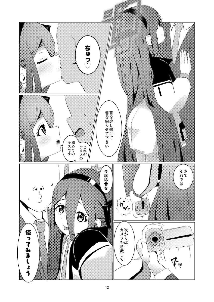 【NTRではありません】天童アリスと童貞処女えっち！ <> 013
