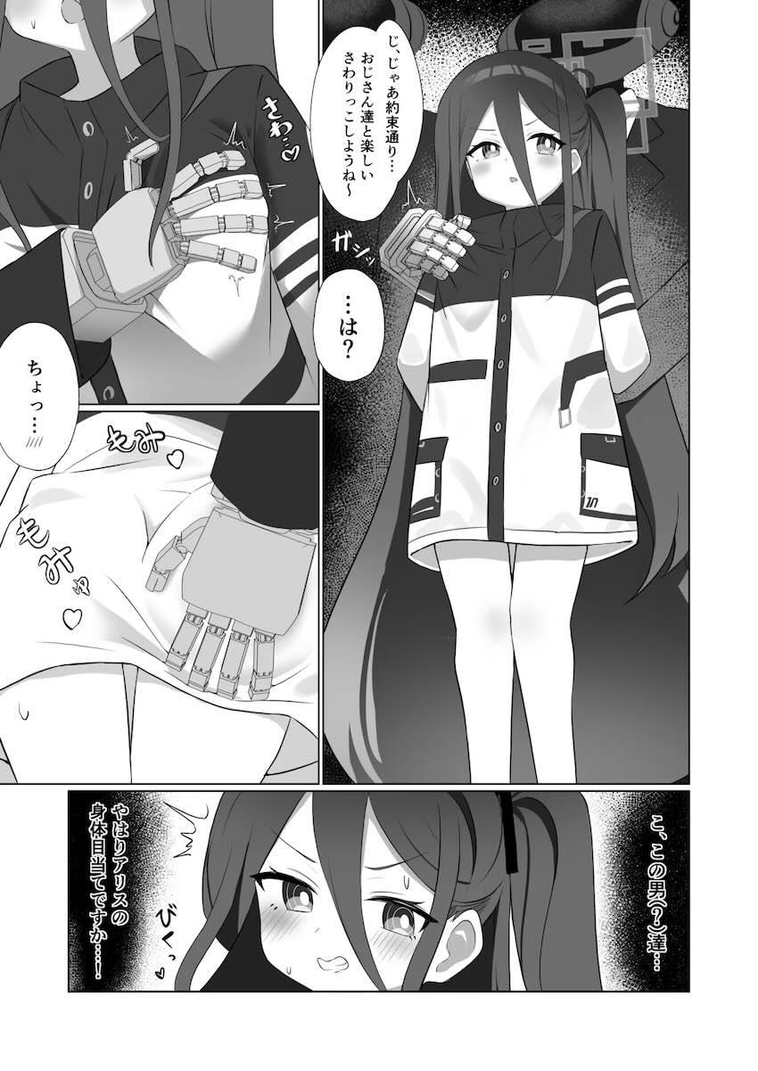 アリスの身代わりになったケイが路地裏キメセクファックする本 <> 007