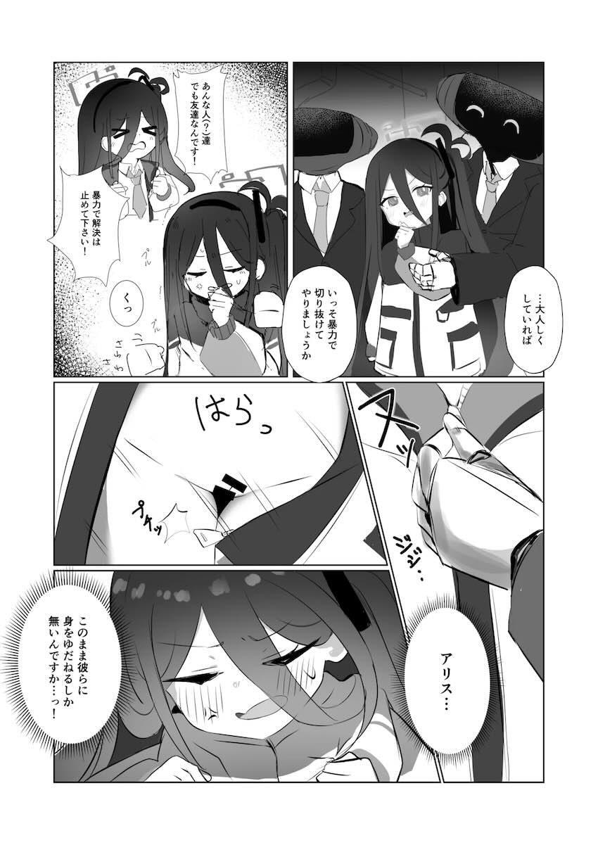 アリスの身代わりになったケイが路地裏キメセクファックする本 <> 008