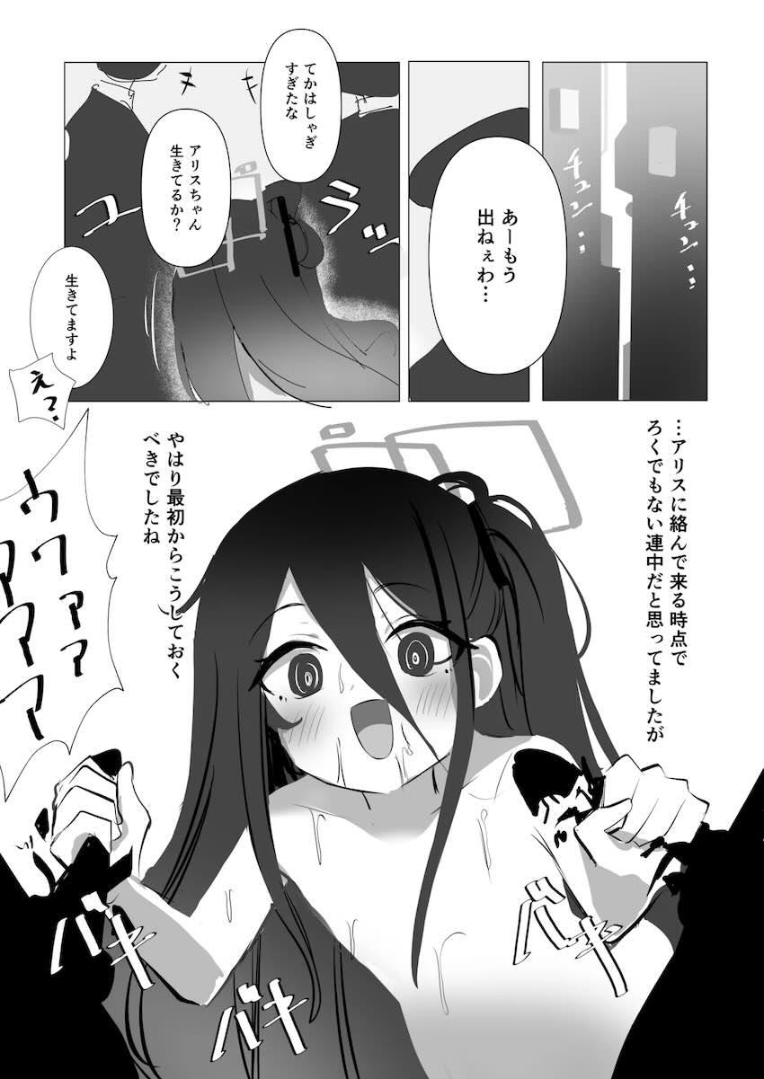 アリスの身代わりになったケイが路地裏キメセクファックする本 <> 023