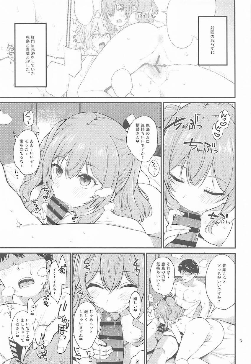 鹿島と青葉と3Pセックス！ <> 002