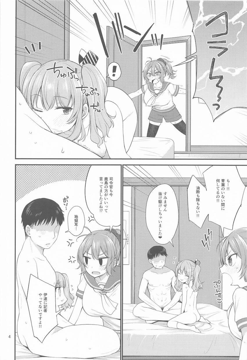 鹿島と青葉と3Pセックス！ <> 003