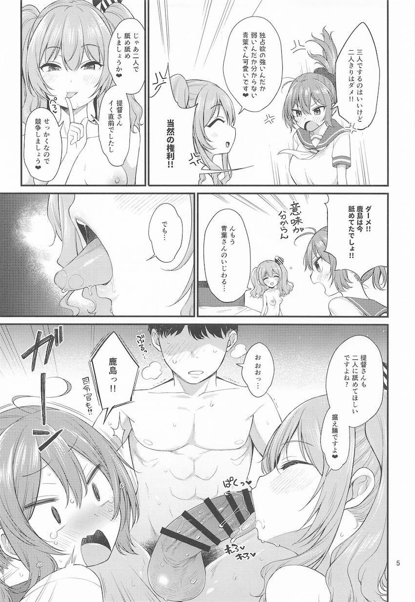 鹿島と青葉と3Pセックス！ <> 004