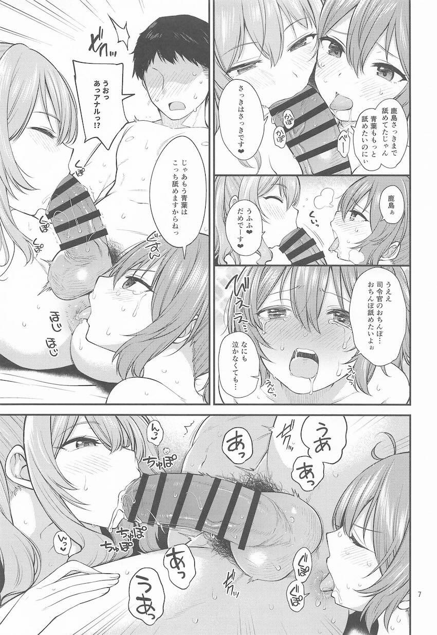 鹿島と青葉と3Pセックス！ <> 006