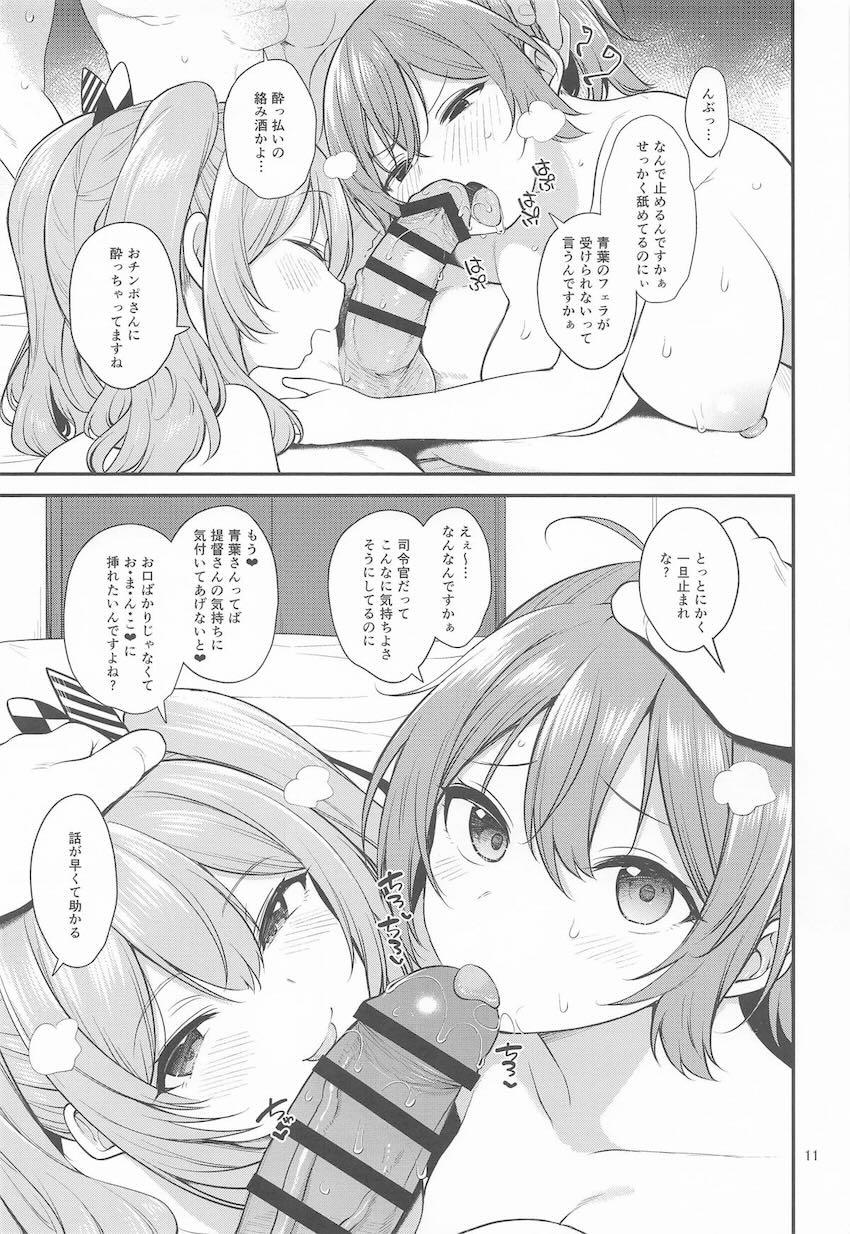鹿島と青葉と3Pセックス！ <> 010