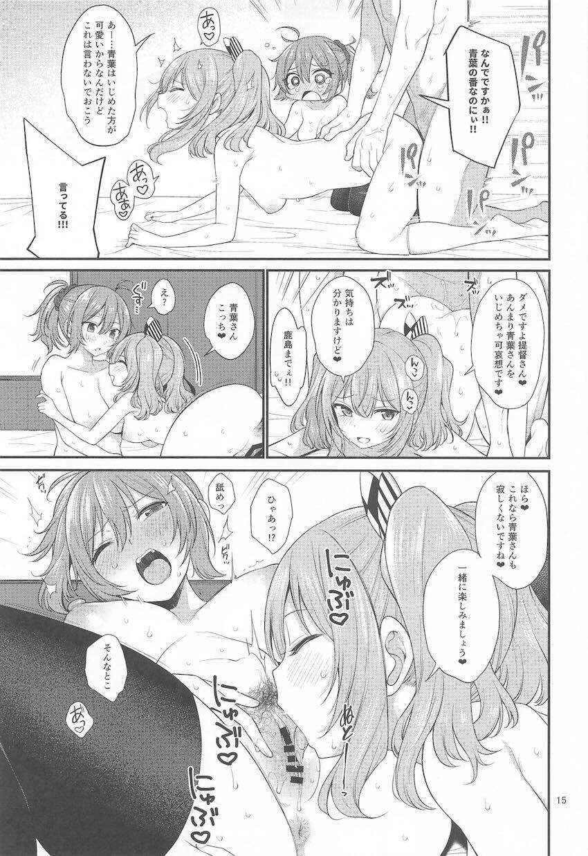 鹿島と青葉と3Pセックス！ <> 014