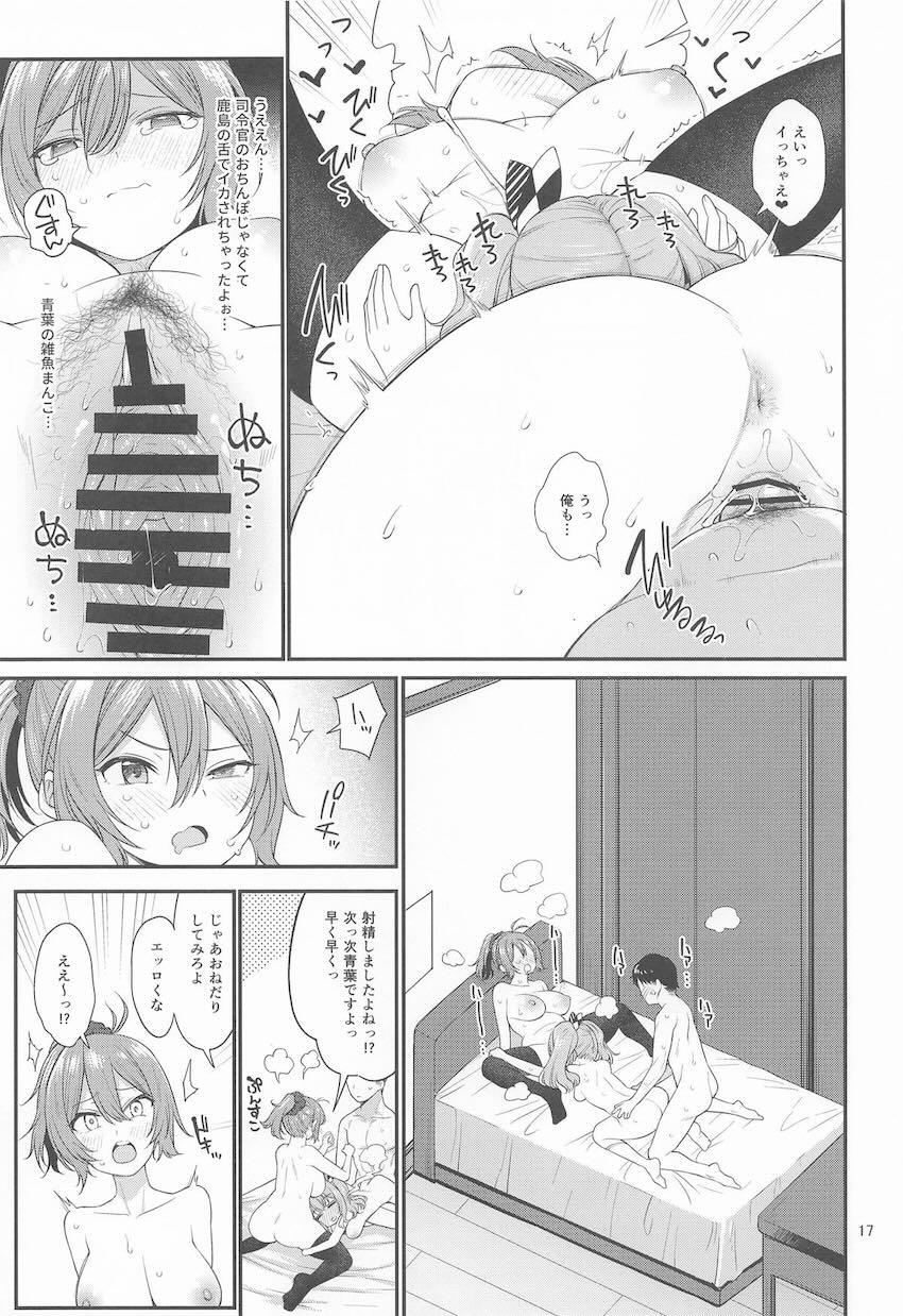 鹿島と青葉と3Pセックス！ <> 016