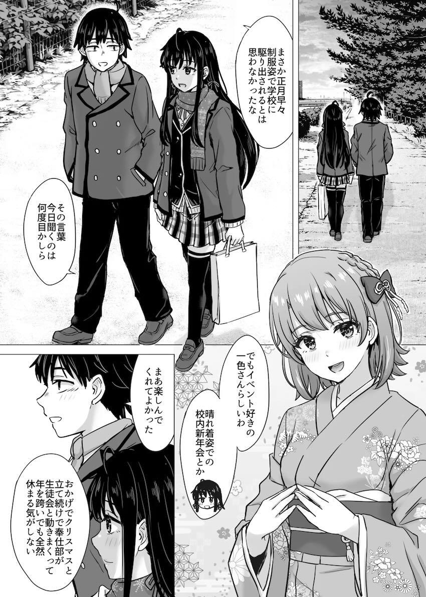 【長編100p超え】雪ノ下雪乃とドキドキ純愛初エッチ！ <> 003