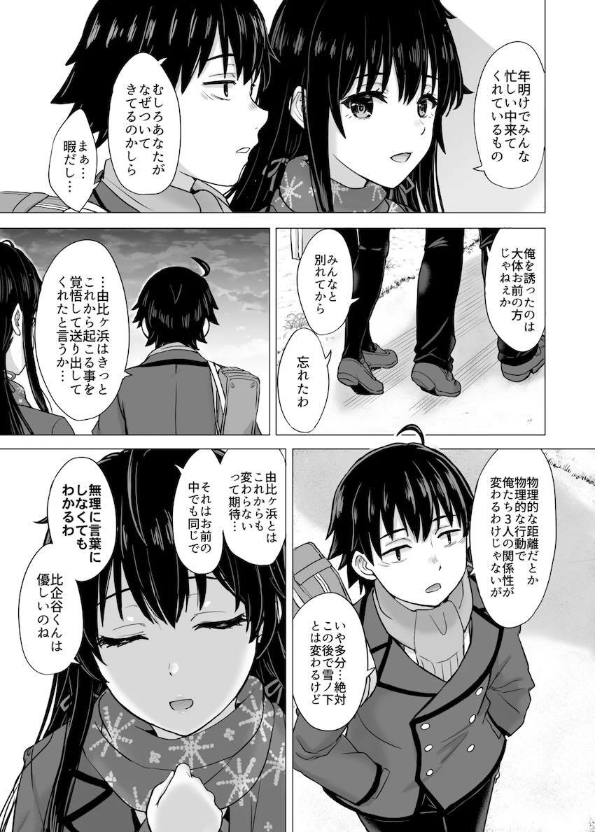 【長編100p超え】雪ノ下雪乃とドキドキ純愛初エッチ！ <> 005