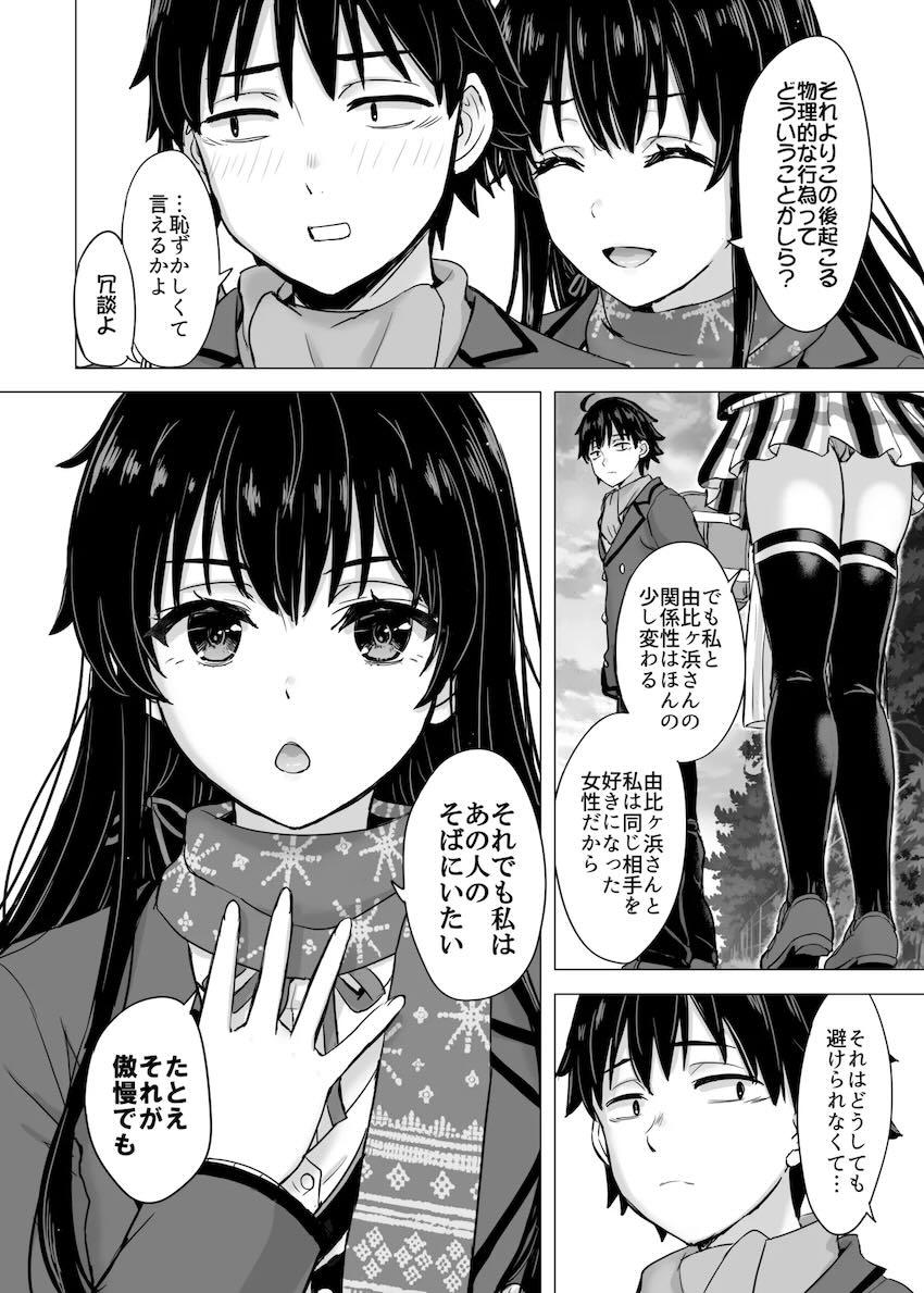 【長編100p超え】雪ノ下雪乃とドキドキ純愛初エッチ！ <> 006