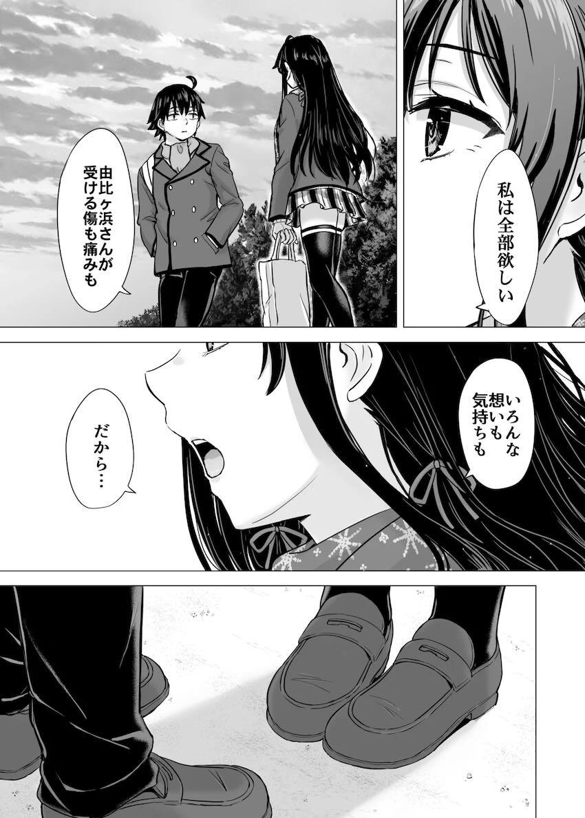 【長編100p超え】雪ノ下雪乃とドキドキ純愛初エッチ！ <> 007