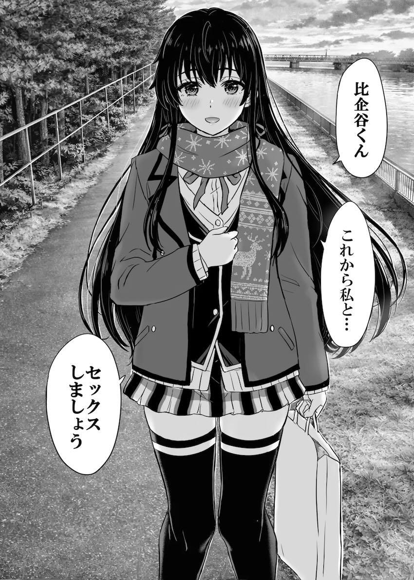 【長編100p超え】雪ノ下雪乃とドキドキ純愛初エッチ！ <> 008