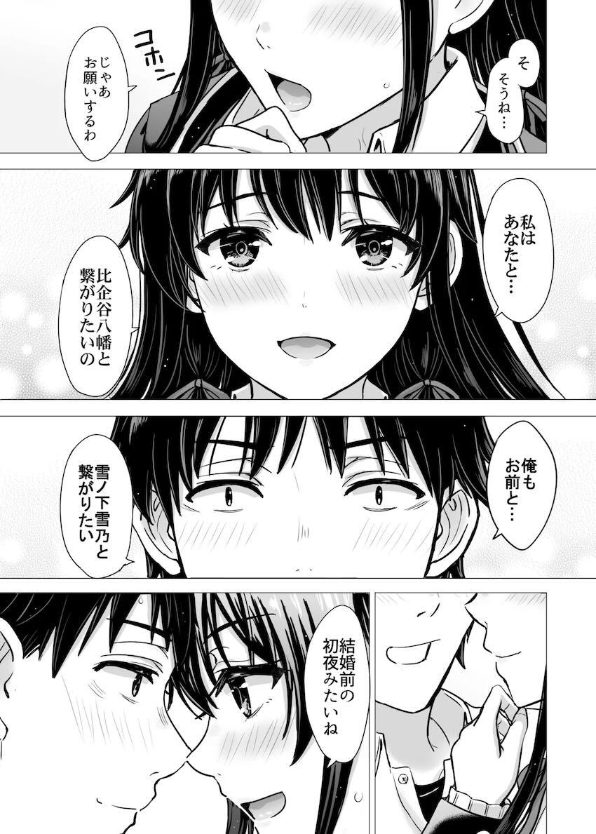 【長編100p超え】雪ノ下雪乃とドキドキ純愛初エッチ！ <> 023