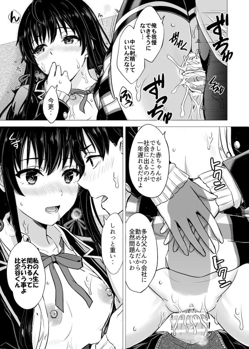 【長編100p超え】雪ノ下雪乃とドキドキ純愛初エッチ！ <> 033
