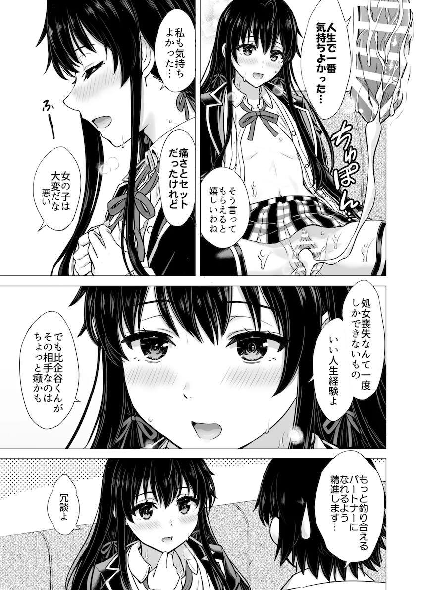 【長編100p超え】雪ノ下雪乃とドキドキ純愛初エッチ！ <> 039