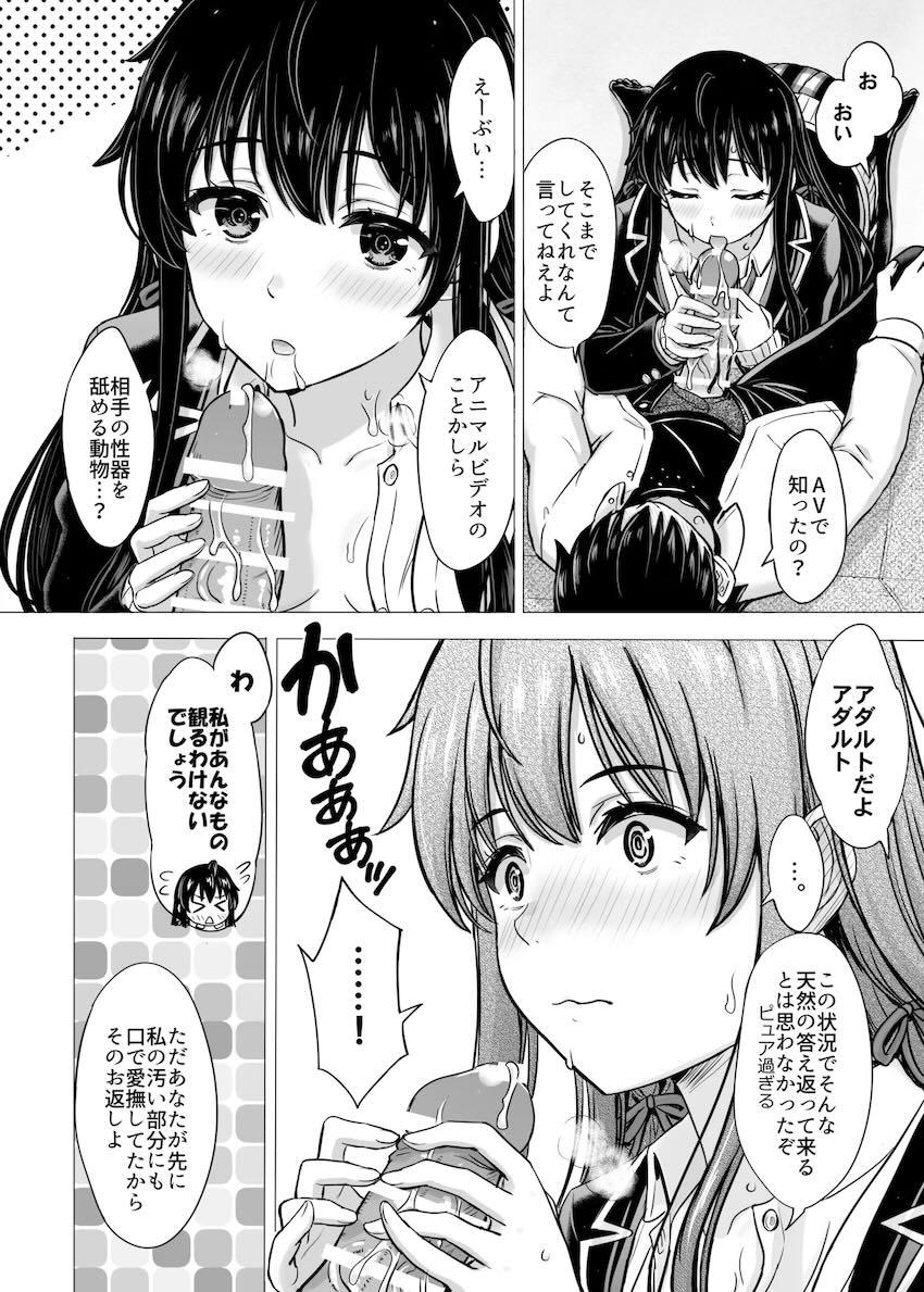 【長編100p超え】雪ノ下雪乃とドキドキ純愛初エッチ！ <> 042