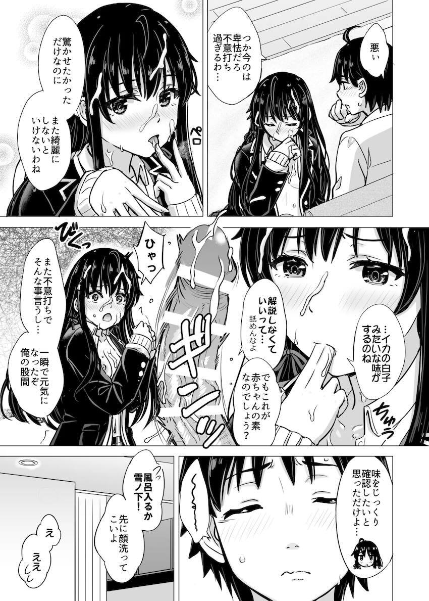 【長編100p超え】雪ノ下雪乃とドキドキ純愛初エッチ！ <> 045
