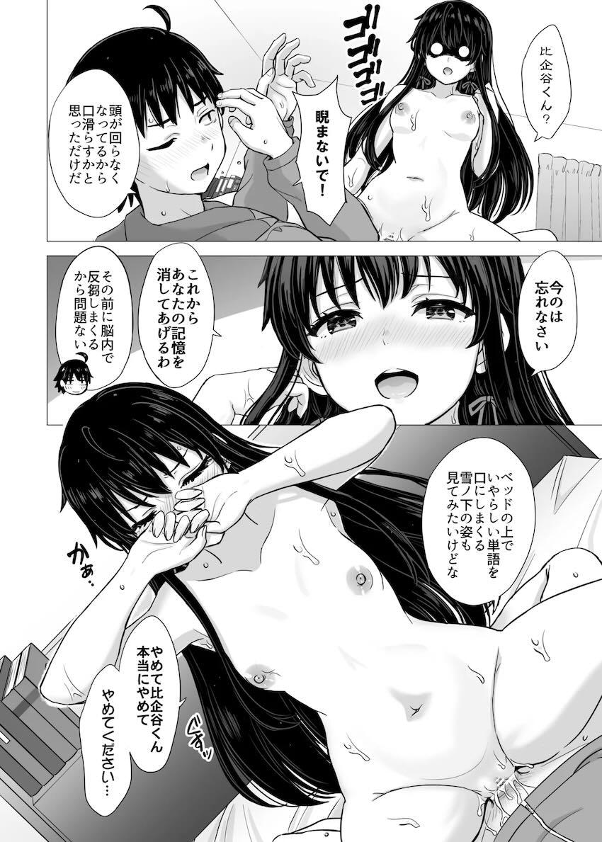 【長編100p超え】雪ノ下雪乃とドキドキ純愛初エッチ！ <> 062