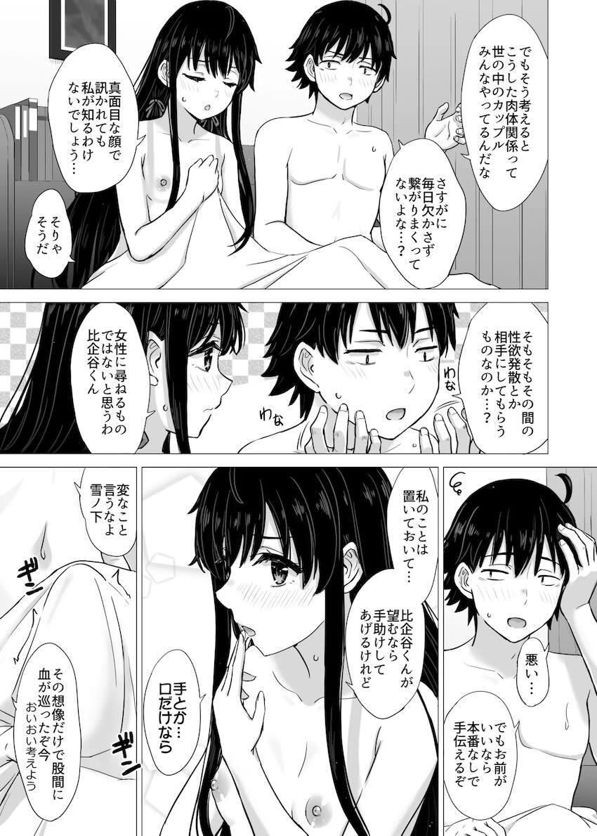 【長編100p超え】雪ノ下雪乃とドキドキ純愛初エッチ！ <> 067
