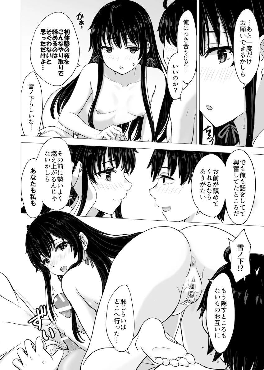 【長編100p超え】雪ノ下雪乃とドキドキ純愛初エッチ！ <> 068