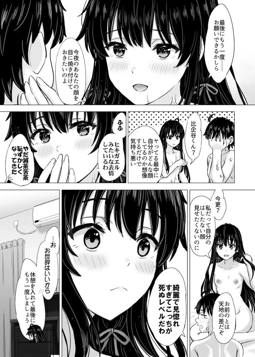 【長編100p超え】雪ノ下雪乃とドキドキ純愛初エッチ！ <> 081