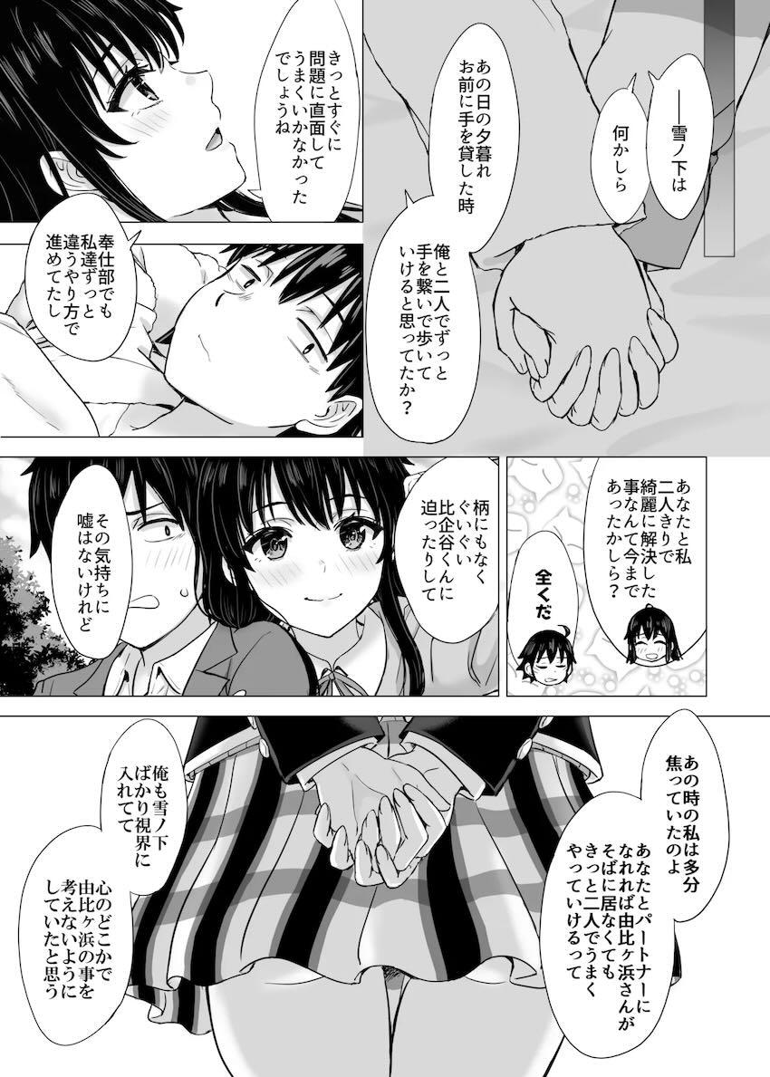 【長編100p超え】雪ノ下雪乃とドキドキ純愛初エッチ！ <> 089