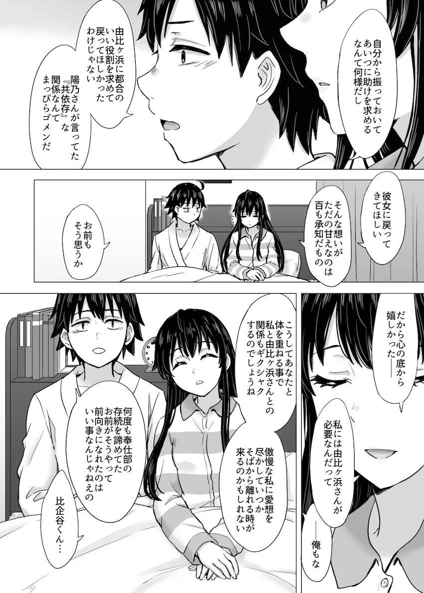 【長編100p超え】雪ノ下雪乃とドキドキ純愛初エッチ！ <> 090