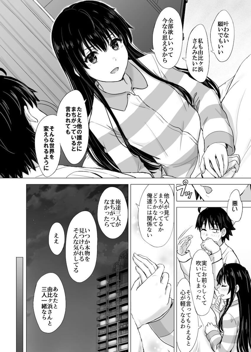 【長編100p超え】雪ノ下雪乃とドキドキ純愛初エッチ！ <> 092
