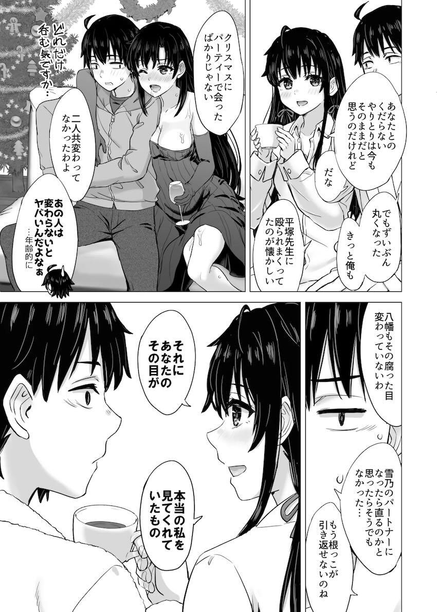 【長編100p超え】雪ノ下雪乃とドキドキ純愛初エッチ！ <> 095