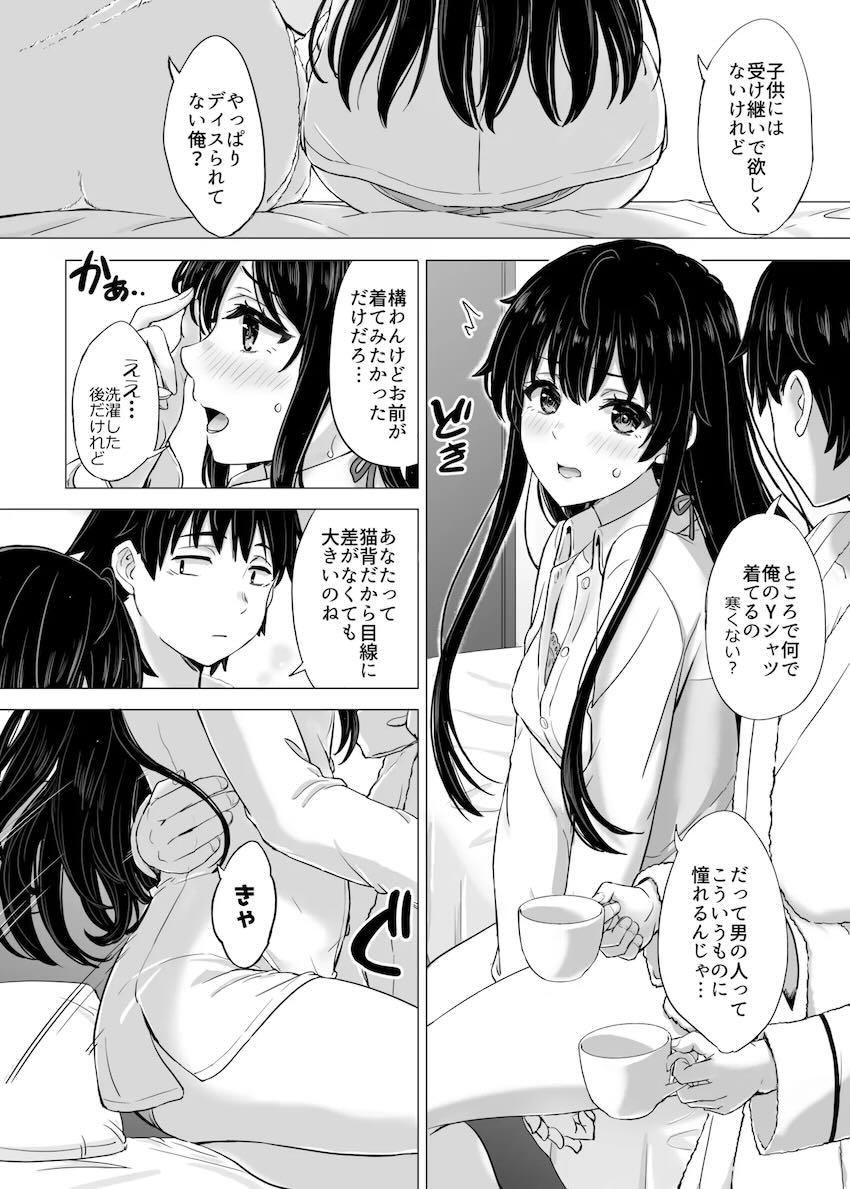 【長編100p超え】雪ノ下雪乃とドキドキ純愛初エッチ！ <> 096