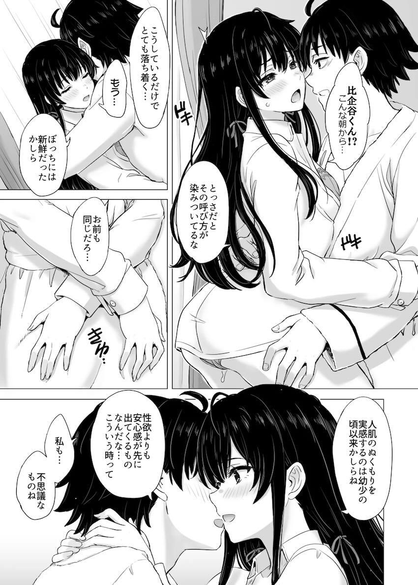 【長編100p超え】雪ノ下雪乃とドキドキ純愛初エッチ！ <> 097
