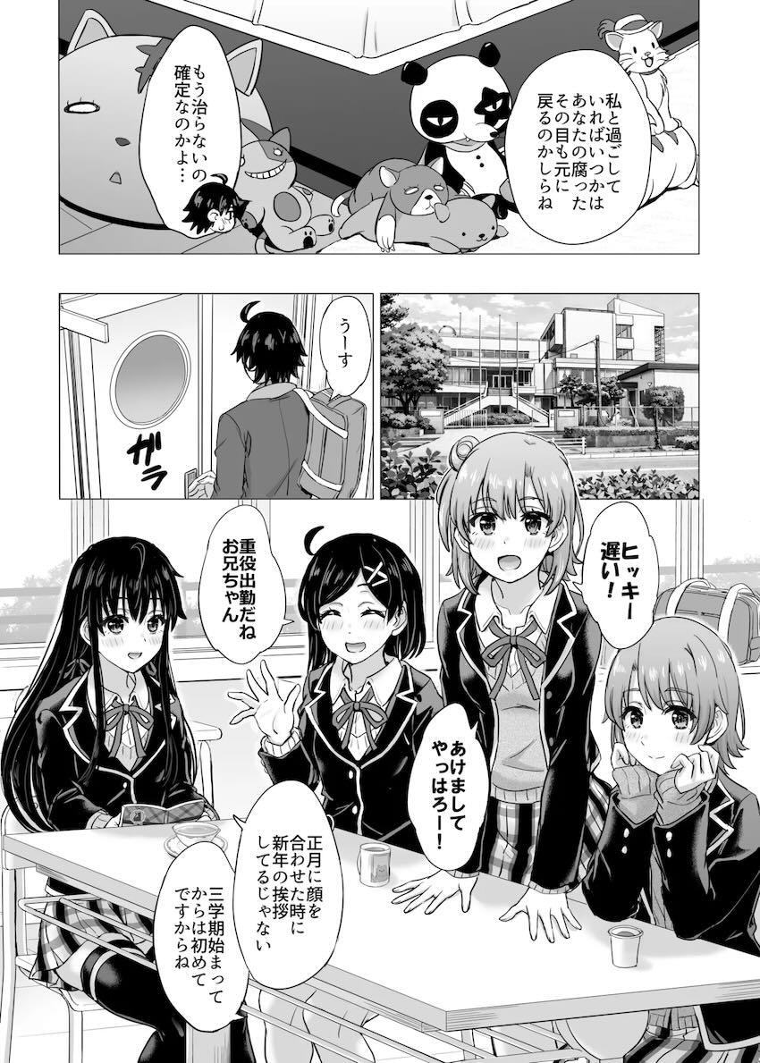 【長編100p超え】雪ノ下雪乃とドキドキ純愛初エッチ！ <> 100