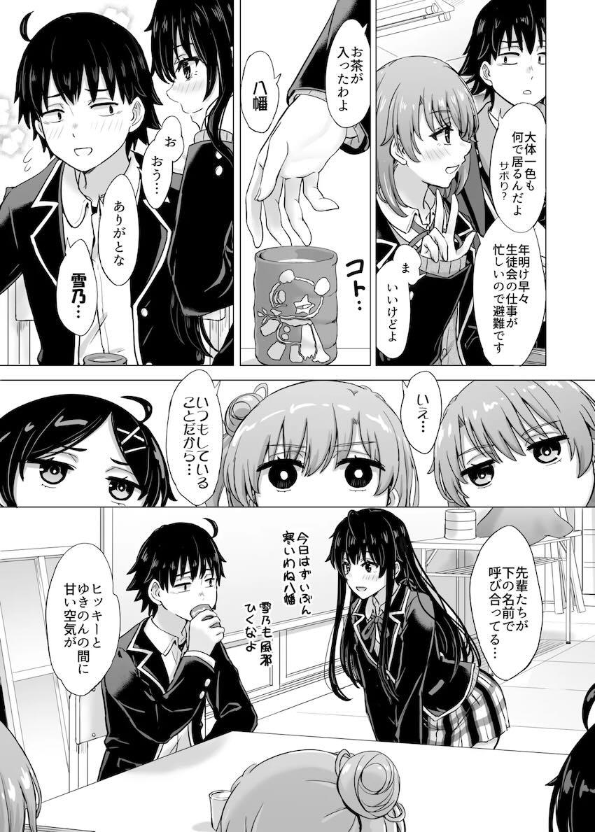 【長編100p超え】雪ノ下雪乃とドキドキ純愛初エッチ！ <> 101