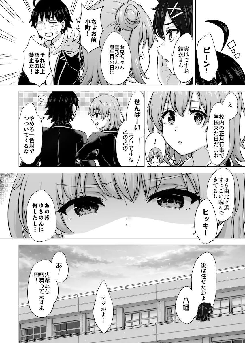 【長編100p超え】雪ノ下雪乃とドキドキ純愛初エッチ！ <> 102