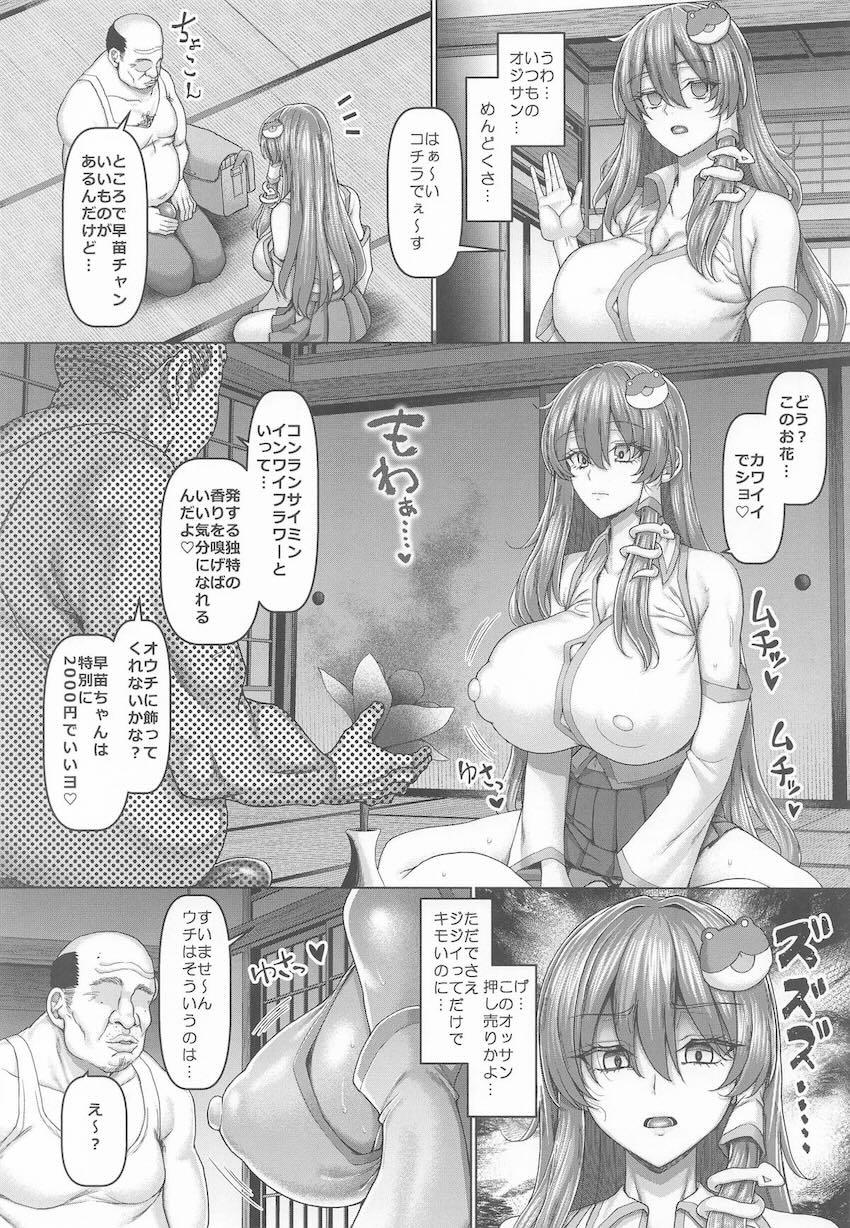 臭臭キモおじさんに催眠かけられちゃった早苗さんが汗だく濃厚セックスする本 <> 004