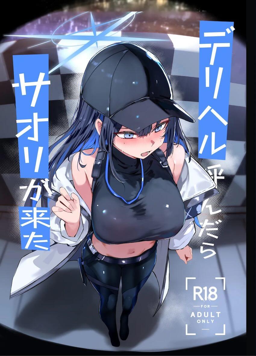 ぬきにゃん倶楽部のさおりん <> 1