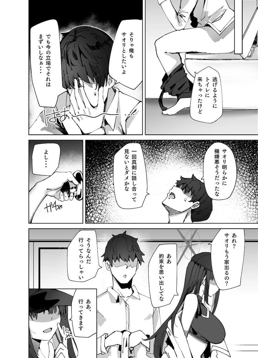ぬきにゃん倶楽部のさおりん <> 005