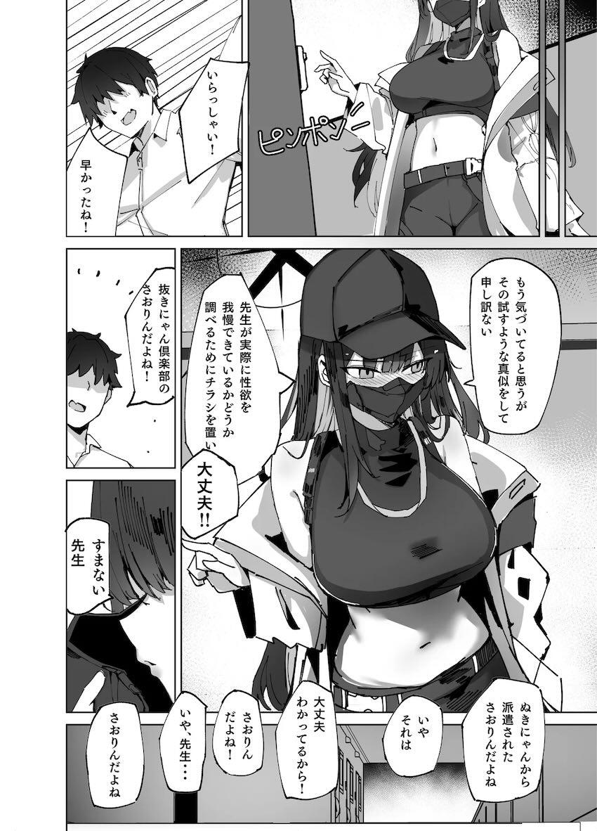 ぬきにゃん倶楽部のさおりん <> 007