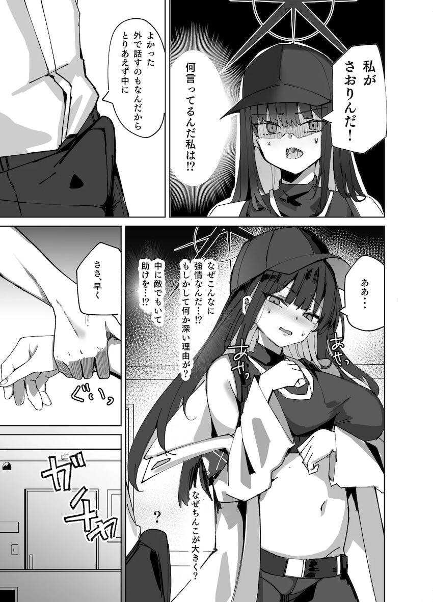 ぬきにゃん倶楽部のさおりん <> 008