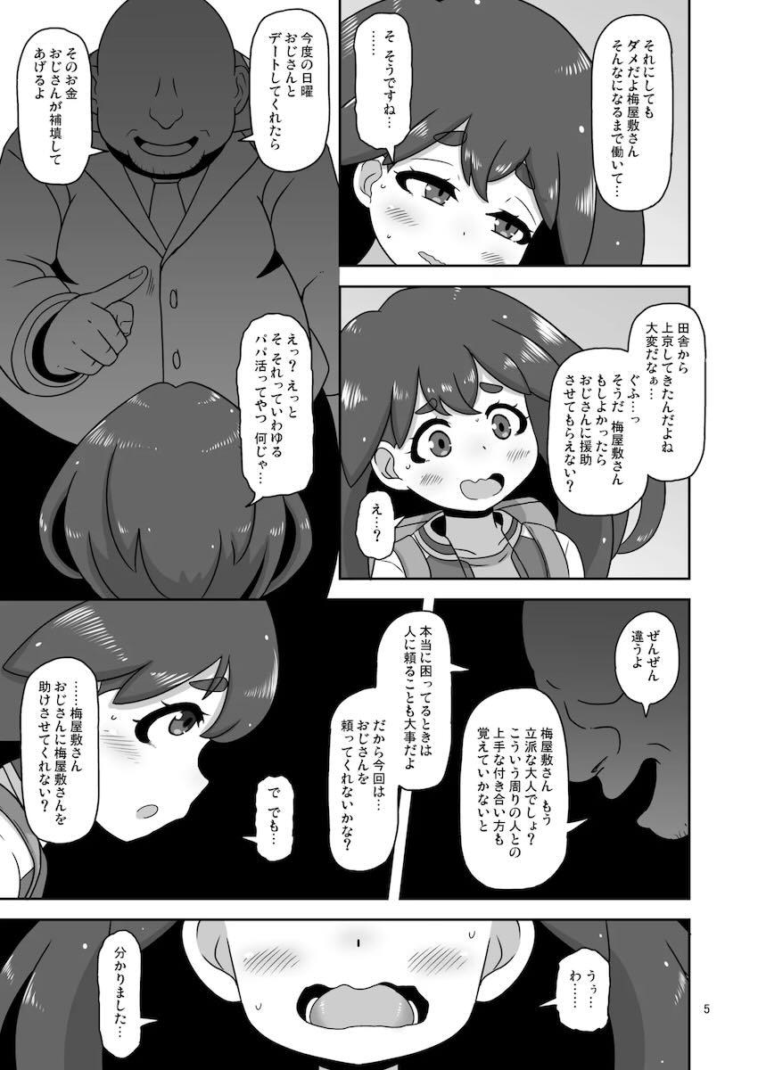 キモデブおじさんに強引に公衆便所に連れ込まれ処女マンコ中出しレイプされちゃう梅屋敷桜子 <> 004